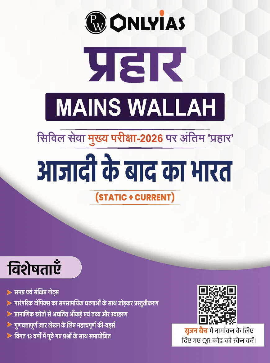 PW Only IAS Prahaar Mains Wallah Azadi Ke Baad Ka Bharat 2026 – UPSC Hindi Medium Notes