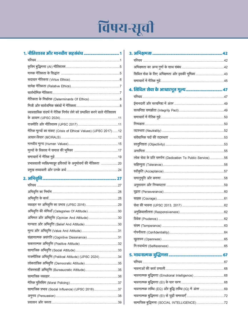 PW Only IAS Prahaar Naitikta Satyanishtha Evam Abhiruchi 2026 Hindi Medium – UPSC Ethics Notes - Image 2