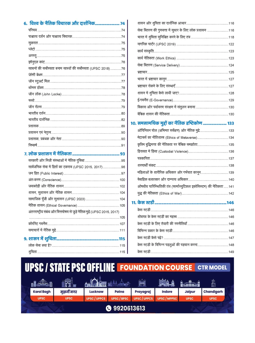 PW Only IAS Prahaar Naitikta Satyanishtha Evam Abhiruchi 2026 Hindi Medium – UPSC Ethics Notes - Image 3