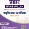 Prahaar Adhunik Bharat Ka Itihas 2026 – Complete Hindi Notes for UPSC, State PCS & Modern Indian History