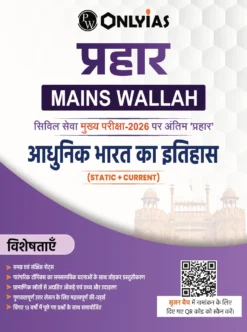 Prahaar Adhunik Bharat Ka Itihas 2026 – Complete Hindi Notes for UPSC, State PCS & Modern Indian History