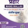 Prahaar Antarik Suraksha 2026 – Complete Internal Security Notes for UPSC, State PCS & Civil Services Mains