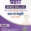 Prahaar Art and Culture 2026 – Kala Evam Sanskriti Hindi Notes for UPSC & State PCS