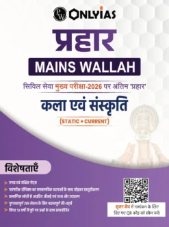 Prahaar Art and Culture 2026 – Kala Evam Sanskriti Hindi Notes for UPSC & State PCS