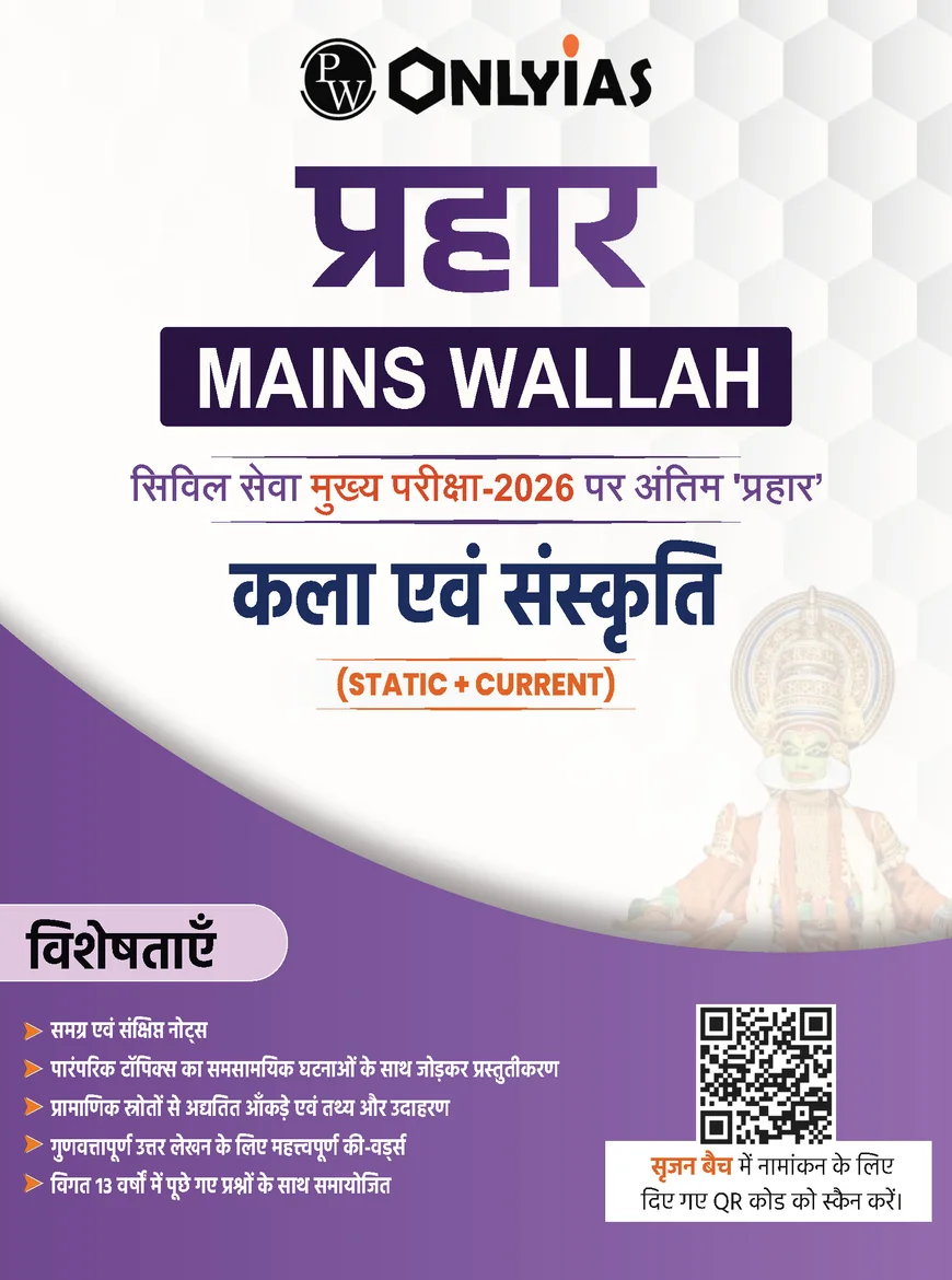 Prahaar Art and Culture 2026 – Kala Evam Sanskriti Hindi Notes for UPSC & State PCS