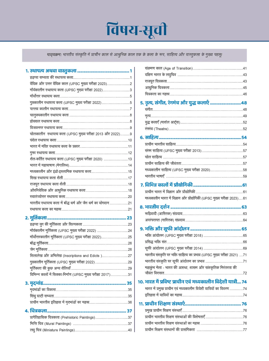 Prahaar Art and Culture 2026 – Kala Evam Sanskriti Hindi Notes for UPSC & State PCS - Image 2