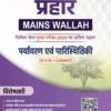 Prahaar Environment and Ecology 2026 – Paryavaran Evam Paristhitiki Hindi Notes for UPSC & State PCS