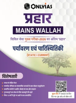 Prahaar Environment and Ecology 2026 – Paryavaran Evam Paristhitiki Hindi Notes for UPSC & State PCS
