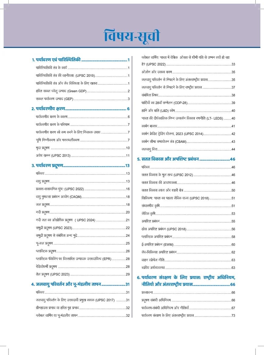 Prahaar Environment and Ecology 2026 – Paryavaran Evam Paristhitiki Hindi Notes for UPSC & State PCS - Image 2