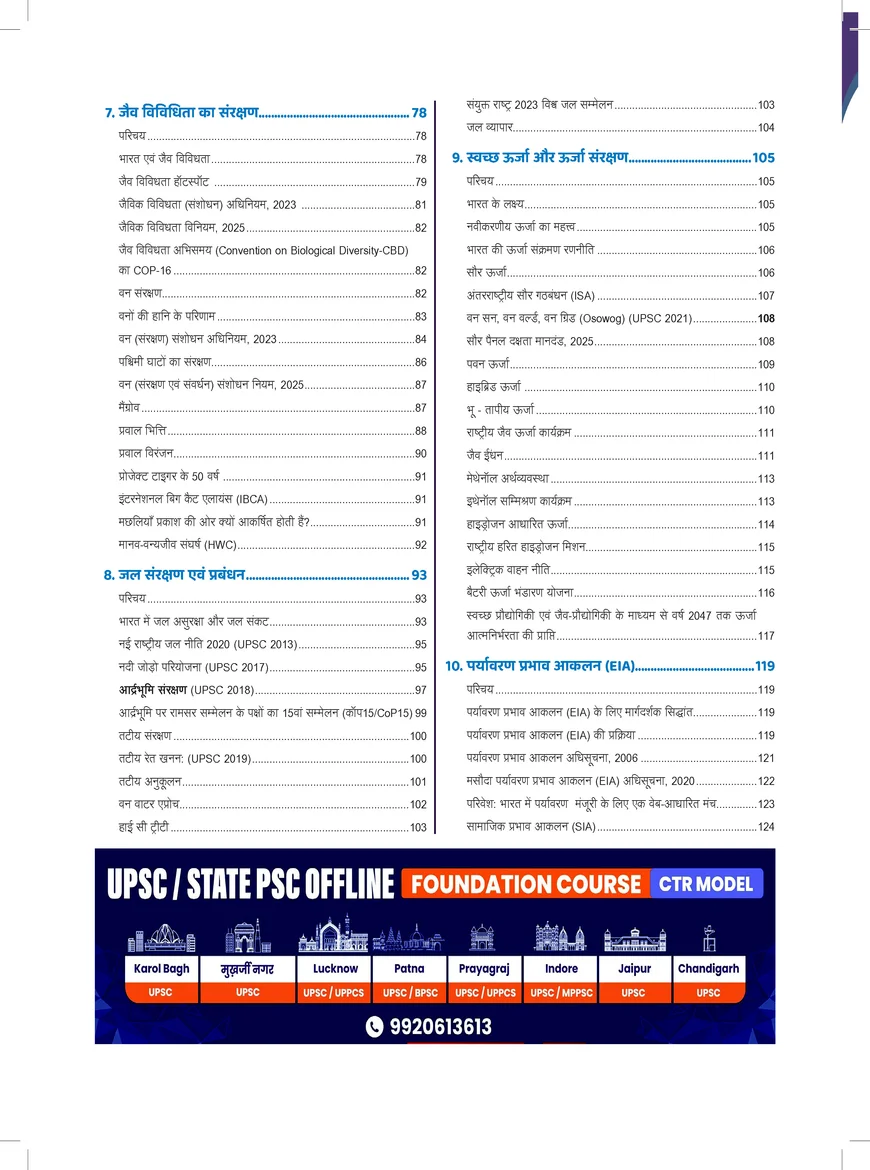 Prahaar Environment and Ecology 2026 – Paryavaran Evam Paristhitiki Hindi Notes for UPSC & State PCS - Image 3