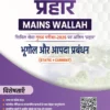 Prahaar Geography and Disaster Management 2026 – Bhugol Aur Aapda Prabandhan Notes Hindi