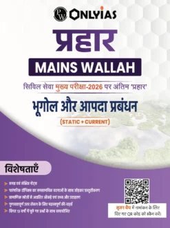 Prahaar Geography and Disaster Management 2026 – Bhugol Aur Aapda Prabandhan Notes Hindi