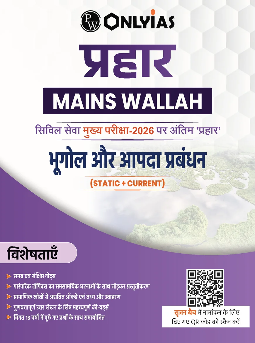 Prahaar Geography and Disaster Management 2026 – Bhugol Aur Aapda Prabandhan Notes Hindi
