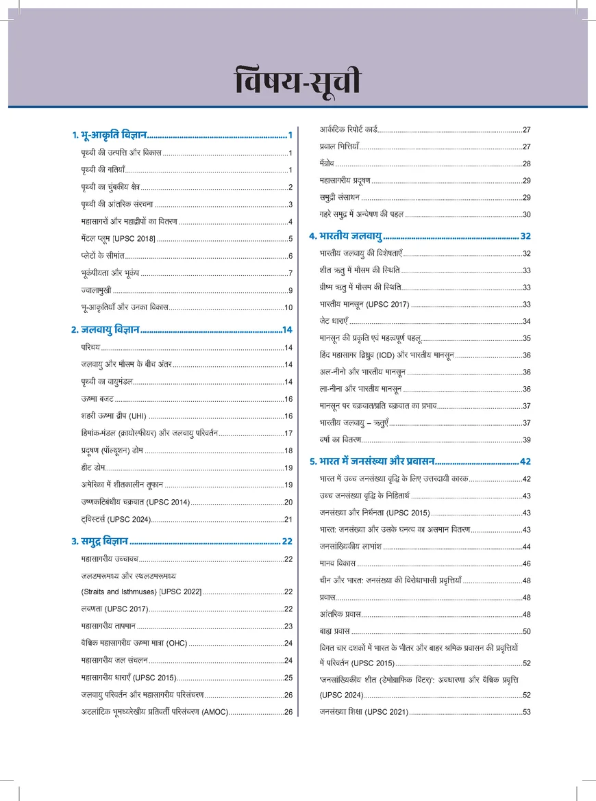 Prahaar Geography and Disaster Management 2026 – Bhugol Aur Aapda Prabandhan Notes Hindi - Image 2