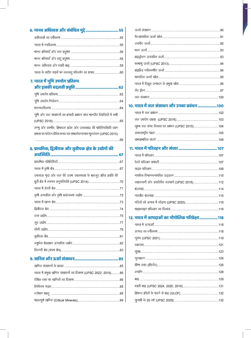 Prahaar Geography and Disaster Management 2026 – Bhugol Aur Aapda Prabandhan Notes Hindi - Image 3