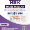 Prahaar International Relations 2026 – Complete Bharat Ke Videsh Sambandh Notes for UPSC & State PCS