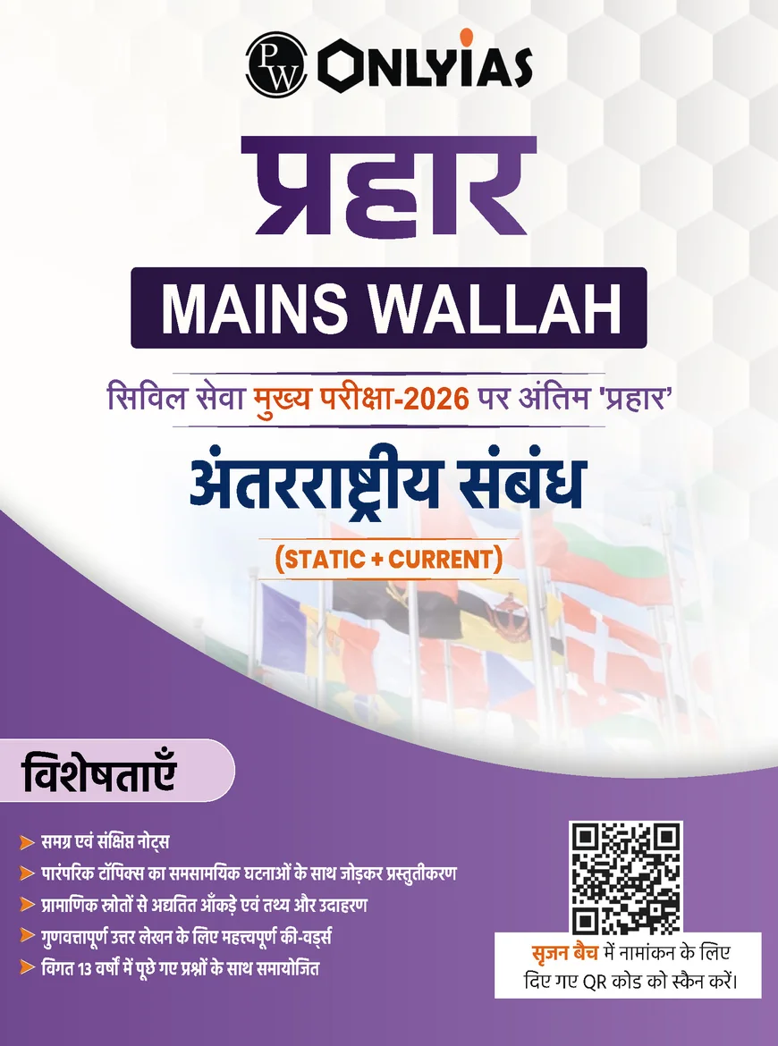 Prahaar International Relations 2026 – Complete Bharat Ke Videsh Sambandh Notes for UPSC & State PCS