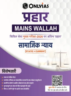 Prahaar Samajik Nyay Book 2026 – Complete Hindi Notes for UPSC Mains, State PCS & Social Justice Preparation