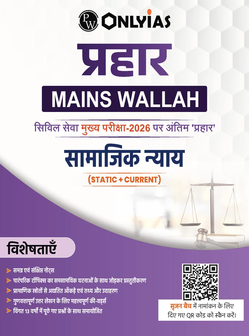 Prahaar Samajik Nyay Book 2026 – Complete Hindi Notes for UPSC Mains, State PCS & Social Justice Preparation