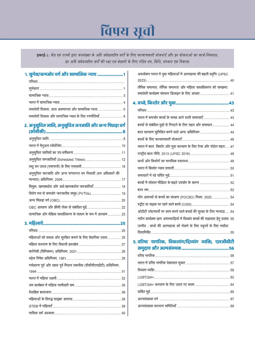 Prahaar Samajik Nyay Book 2026 – Complete Hindi Notes for UPSC Mains, State PCS & Social Justice Preparation - Image 2