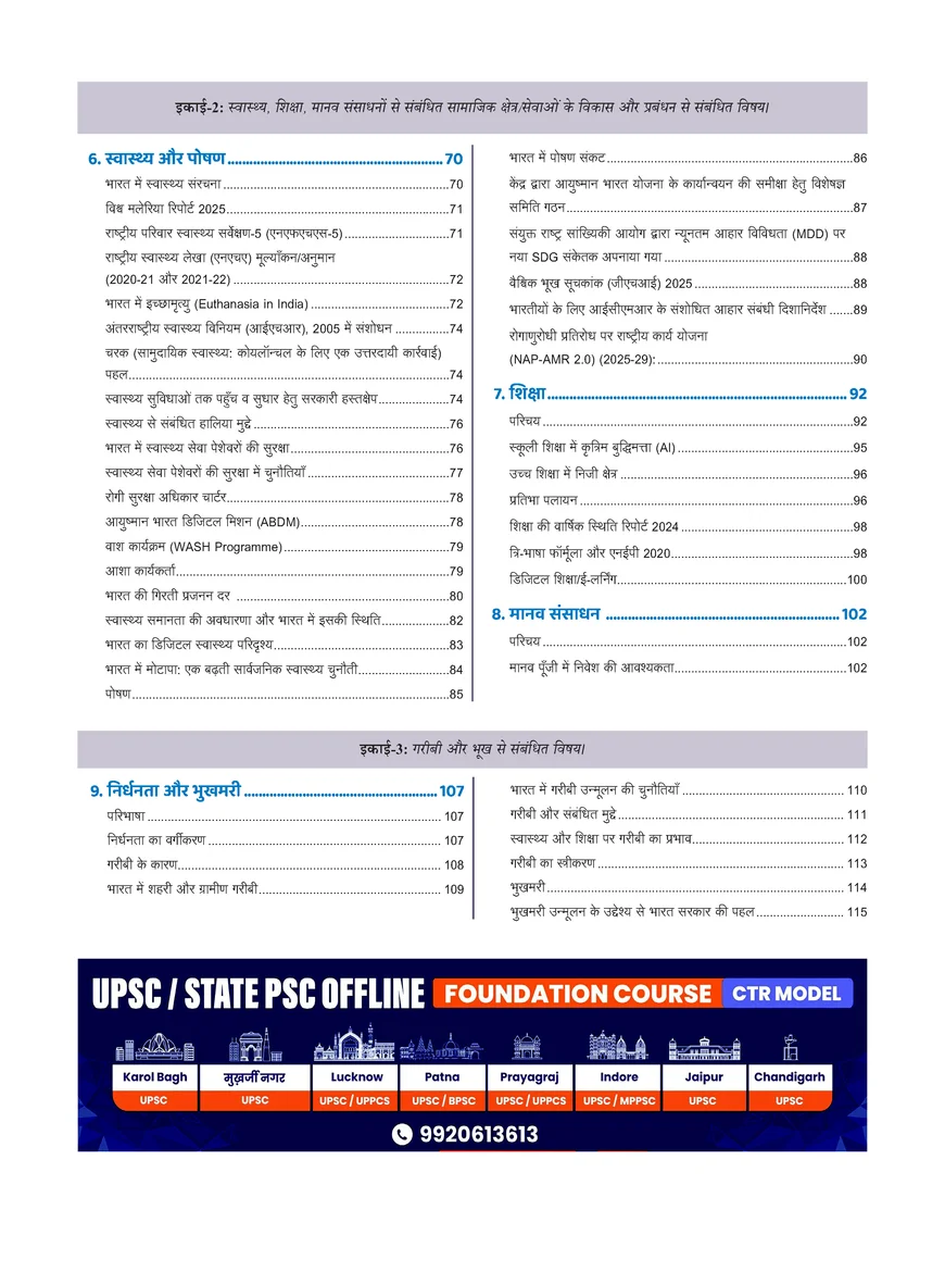 Prahaar Samajik Nyay Book 2026 – Complete Hindi Notes for UPSC Mains, State PCS & Social Justice Preparation - Image 3