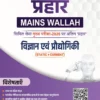 Prahaar Science and Technology 2026 – Vigyan Evam Praudyogiki Hindi Notes for UPSC & State PCS