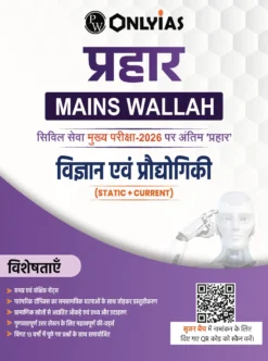 Prahaar Science and Technology 2026 – Vigyan Evam Praudyogiki Hindi Notes for UPSC & State PCS