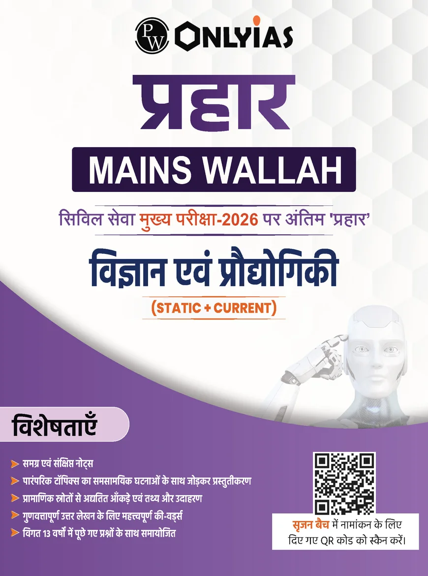 Prahaar Science and Technology 2026 – Vigyan Evam Praudyogiki Hindi Notes for UPSC & State PCS