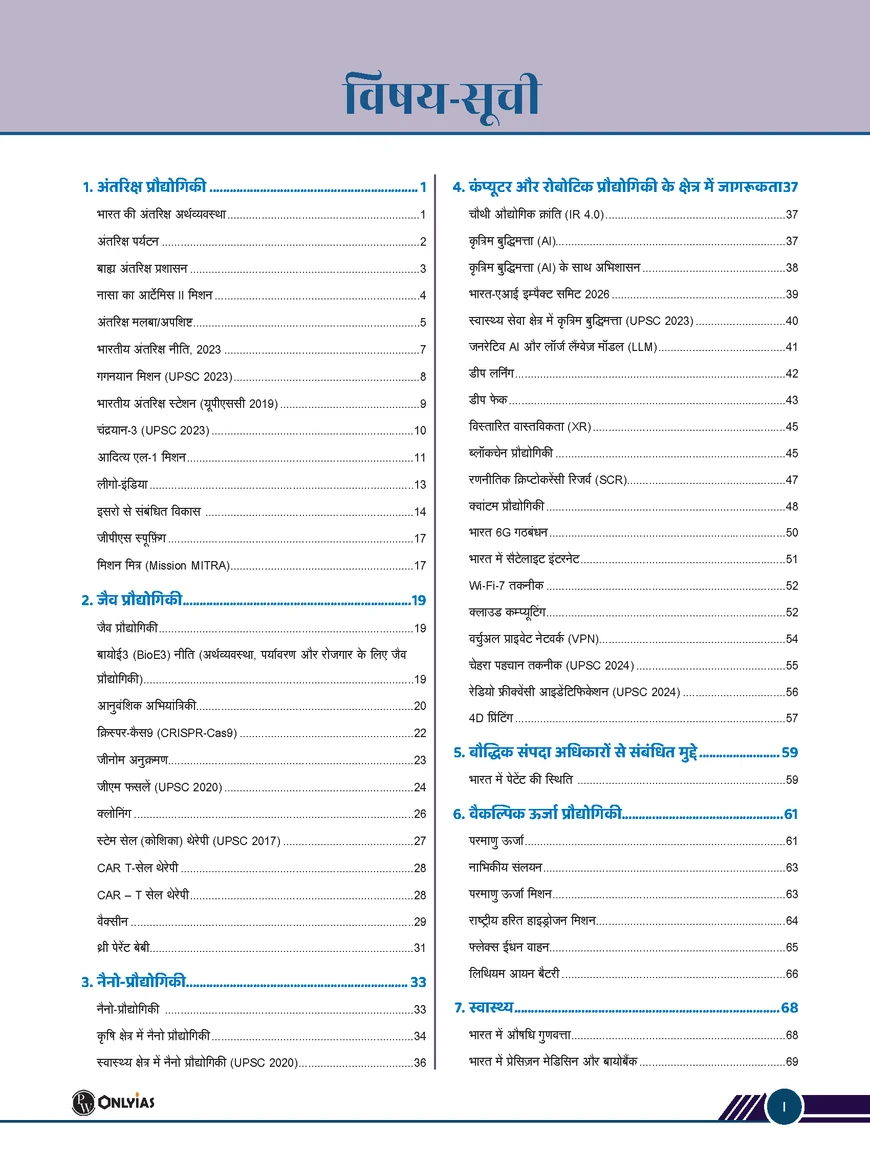 Prahaar Science and Technology 2026 – Vigyan Evam Praudyogiki Hindi Notes for UPSC & State PCS - Image 2