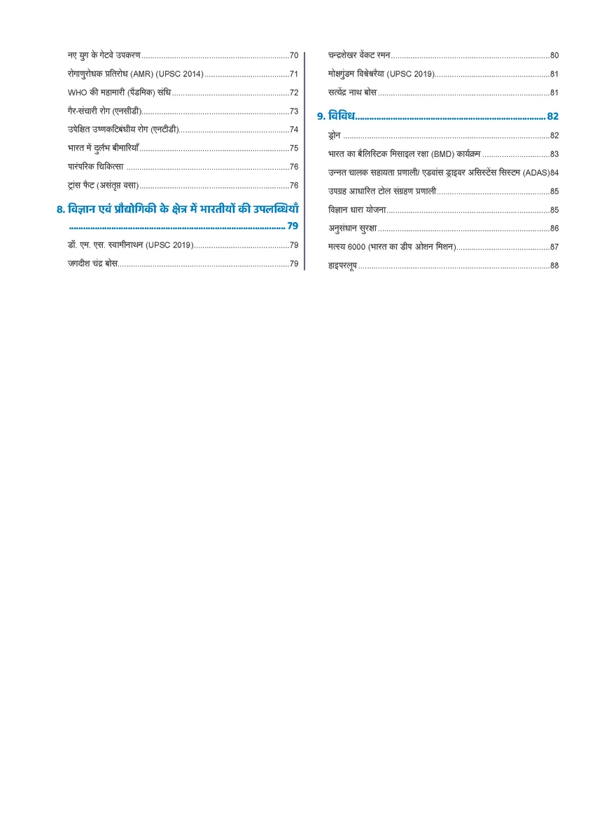 Prahaar Science and Technology 2026 – Vigyan Evam Praudyogiki Hindi Notes for UPSC & State PCS - Image 3