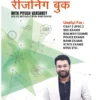 Reasoning Book with Piyush Varshney Hindi Medium SSC, Railway, Banking, UPSC CSAT & All Competitive Exams