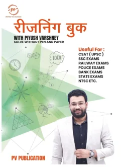 Reasoning Book with Piyush Varshney Hindi Medium SSC, Railway, Banking, UPSC CSAT & All Competitive Exams