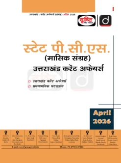 Uttarakhand Current Affairs April 2026 Hindi – Latest Complete Monthly Magazine for UKPSC & UKSSSC