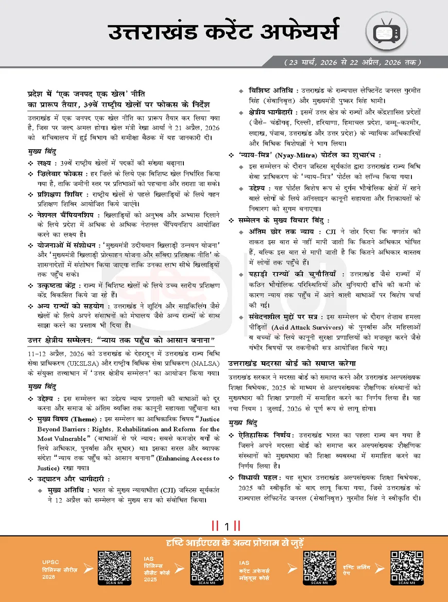 Uttarakhand Current Affairs April 2026 Hindi – Latest Complete Monthly Magazine for UKPSC & UKSSSC - Image 4