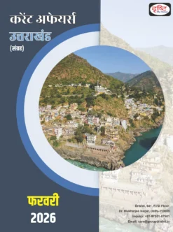 Uttarakhand Current Affairs February 2026 PDF (Hindi) – Latest Complete Monthly Magazine for UKPSC & UKSSSC