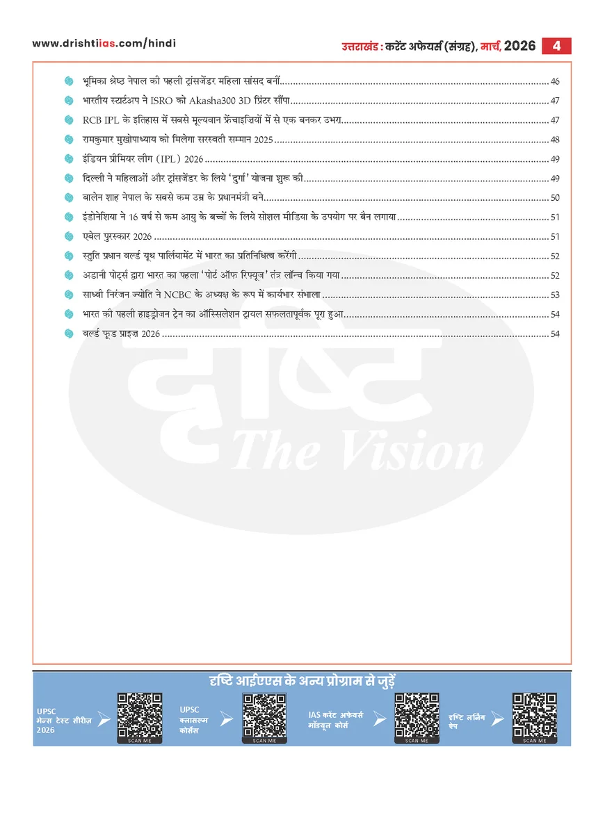Uttarakhand Current Affairs March 2026 Hindi – Latest Complete Monthly Magazine for UKPSC & UKSSSC - Image 4