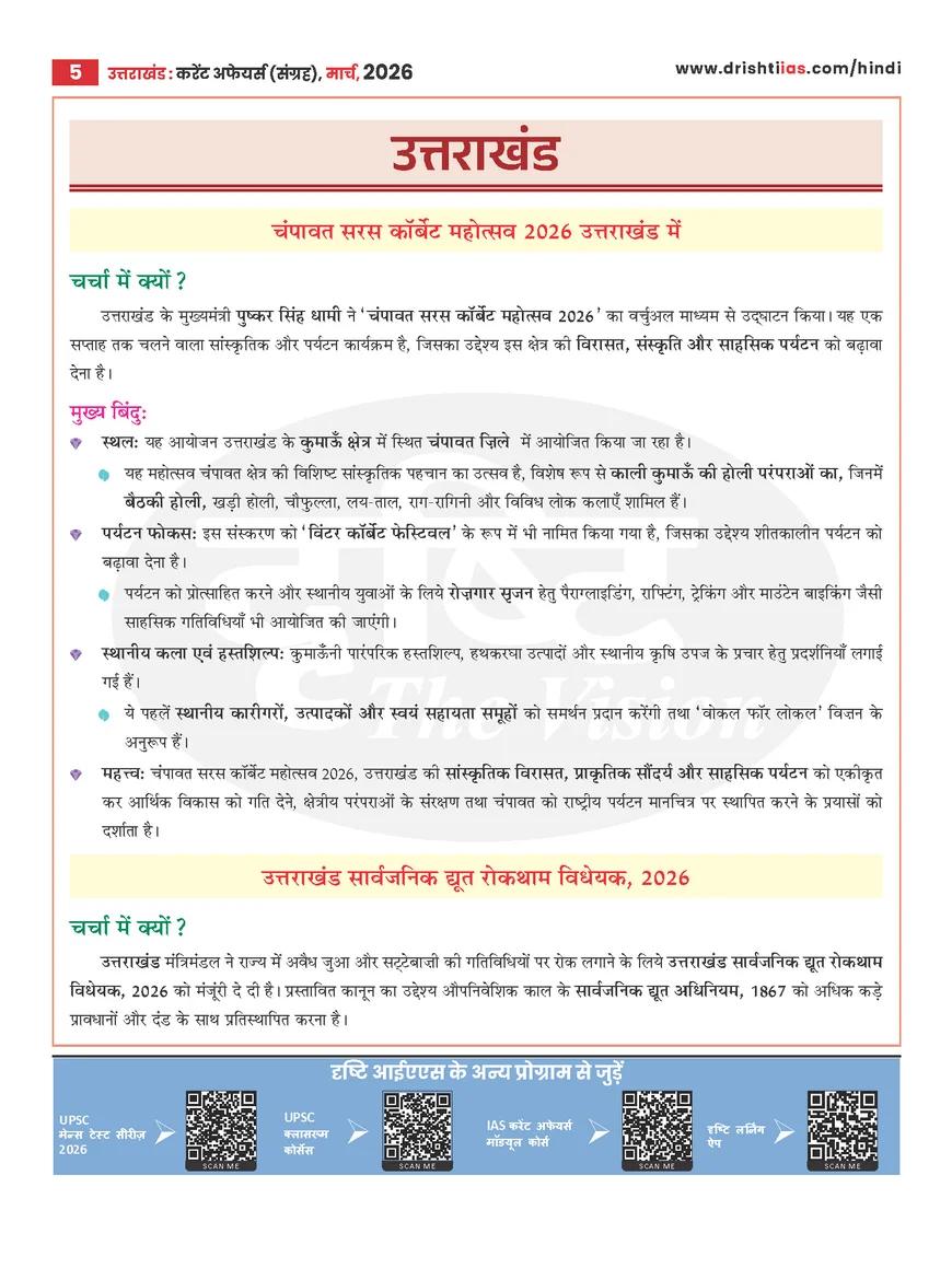 Uttarakhand Current Affairs March 2026 Hindi – Latest Complete Monthly Magazine for UKPSC & UKSSSC - Image 5