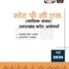Uttarakhand Current Affairs May 2026 Hindi – Latest Complete Monthly Magazine for UKPSC & UKSSSC Exams