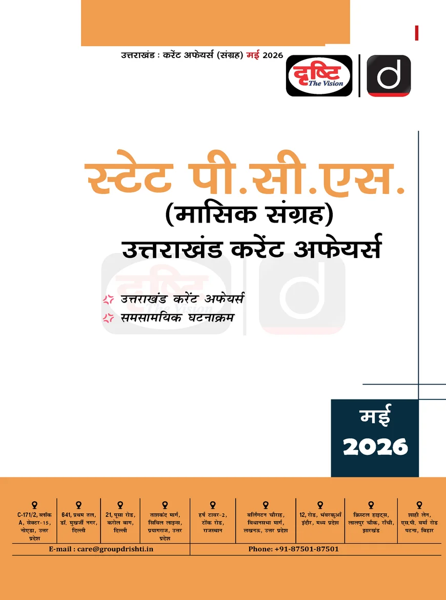 Uttarakhand Current Affairs May 2026 Hindi – Latest Complete Monthly Magazine for UKPSC & UKSSSC Exams
