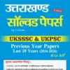 Uttarakhand Solved Papers 2026-27 by B.S. Negi – UKSSSC & UKPSC Previous Year Papers Book