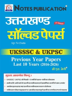 Uttarakhand Solved Papers 2026-27 by B.S. Negi – UKSSSC & UKPSC Previous Year Papers Book