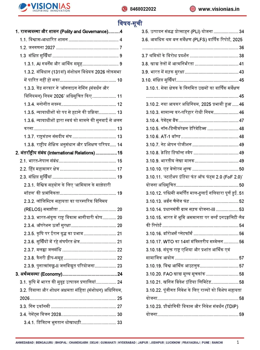 Vision IAS Monthly Current Affairs April 2026 B/W Printed (Hindi) - Image 2