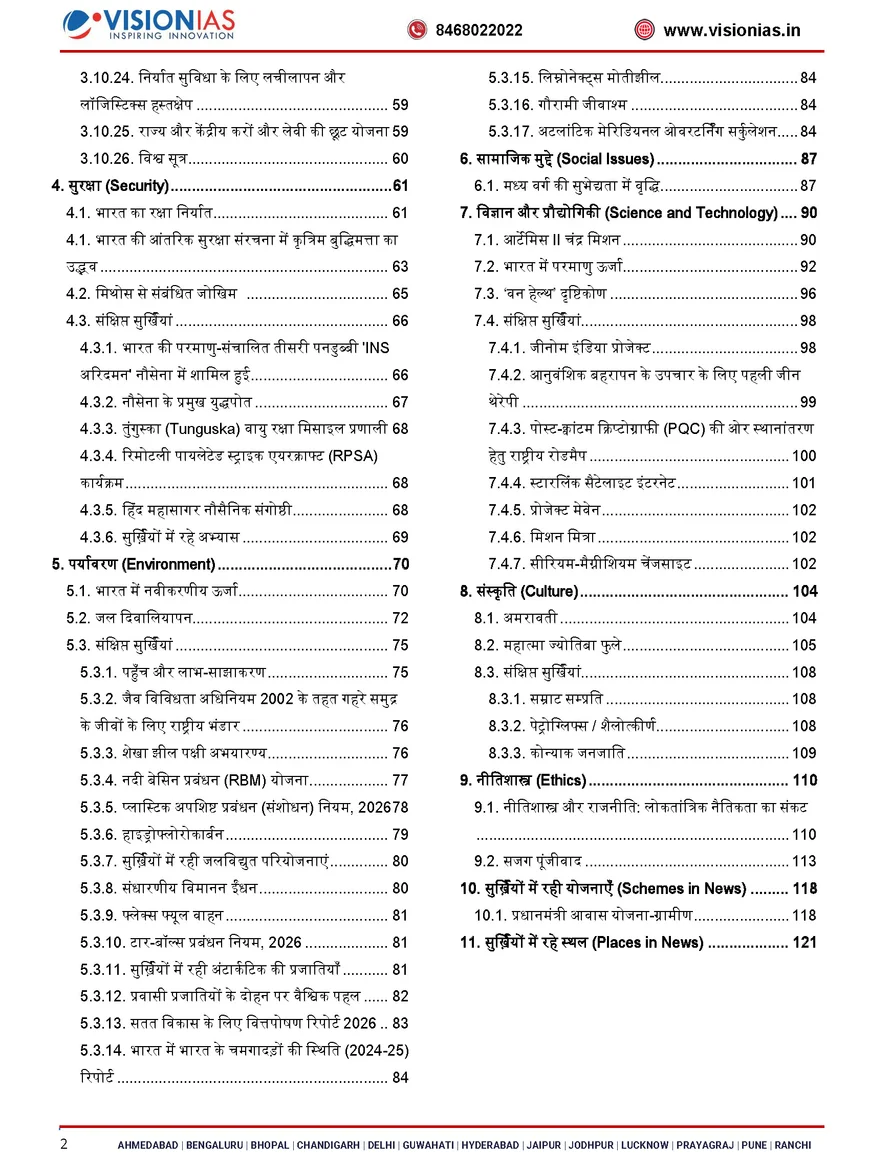 Vision IAS Monthly Current Affairs April 2026 B/W Printed (Hindi) - Image 3