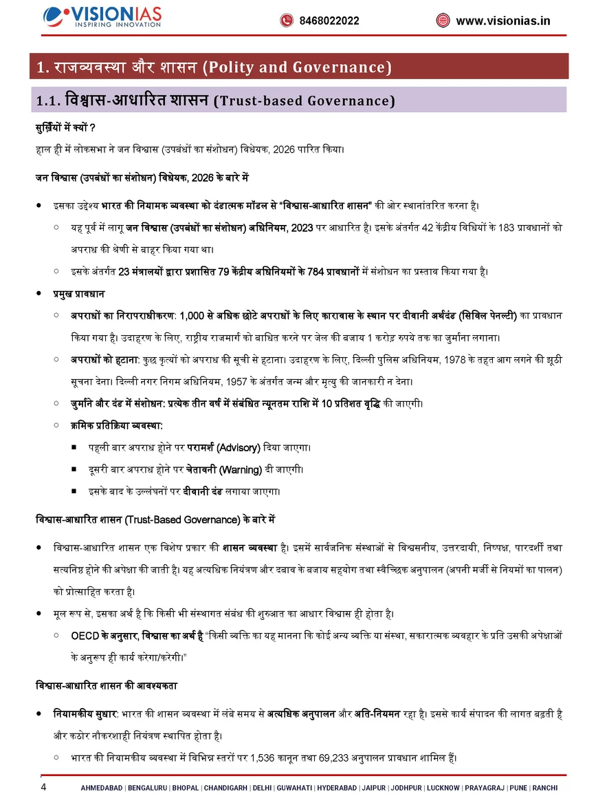 Vision IAS Monthly Current Affairs April 2026 B/W Printed (Hindi) - Image 4