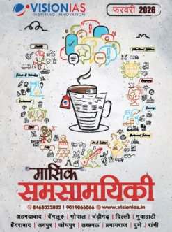 Vision IAS Monthly Current Affairs February 2026 BW Printed (Hindi)