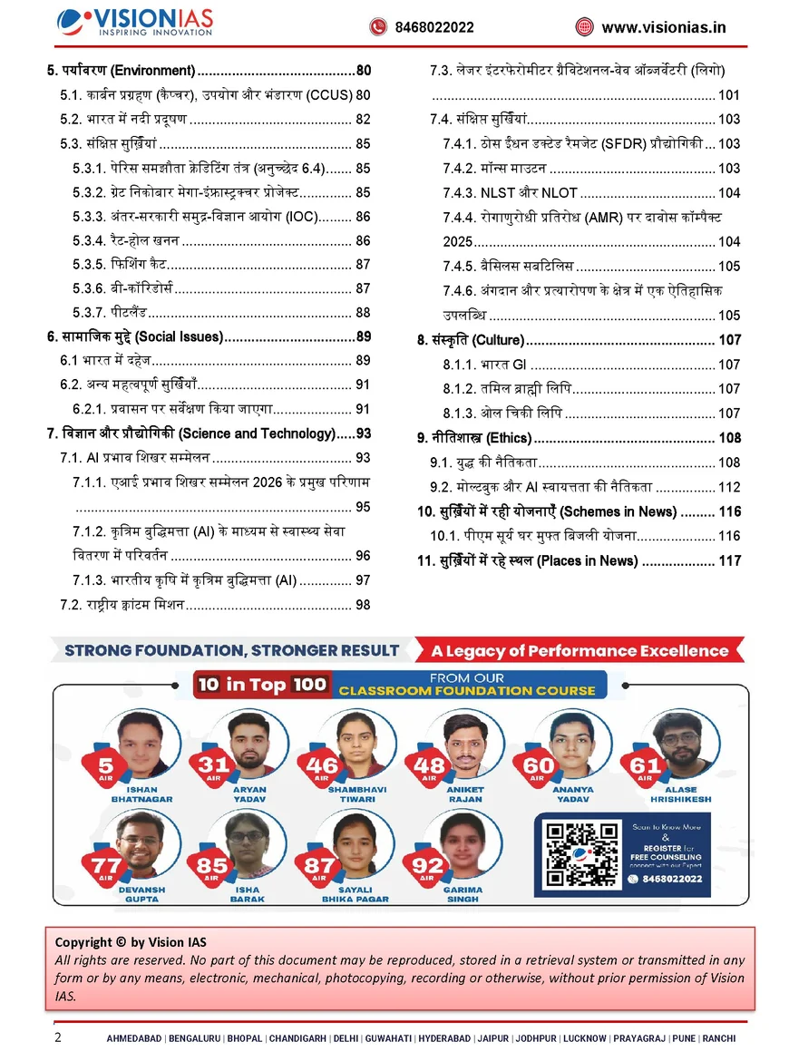 Vision IAS Monthly Current Affairs February 2026 B/W Printed (Hindi) - Image 3