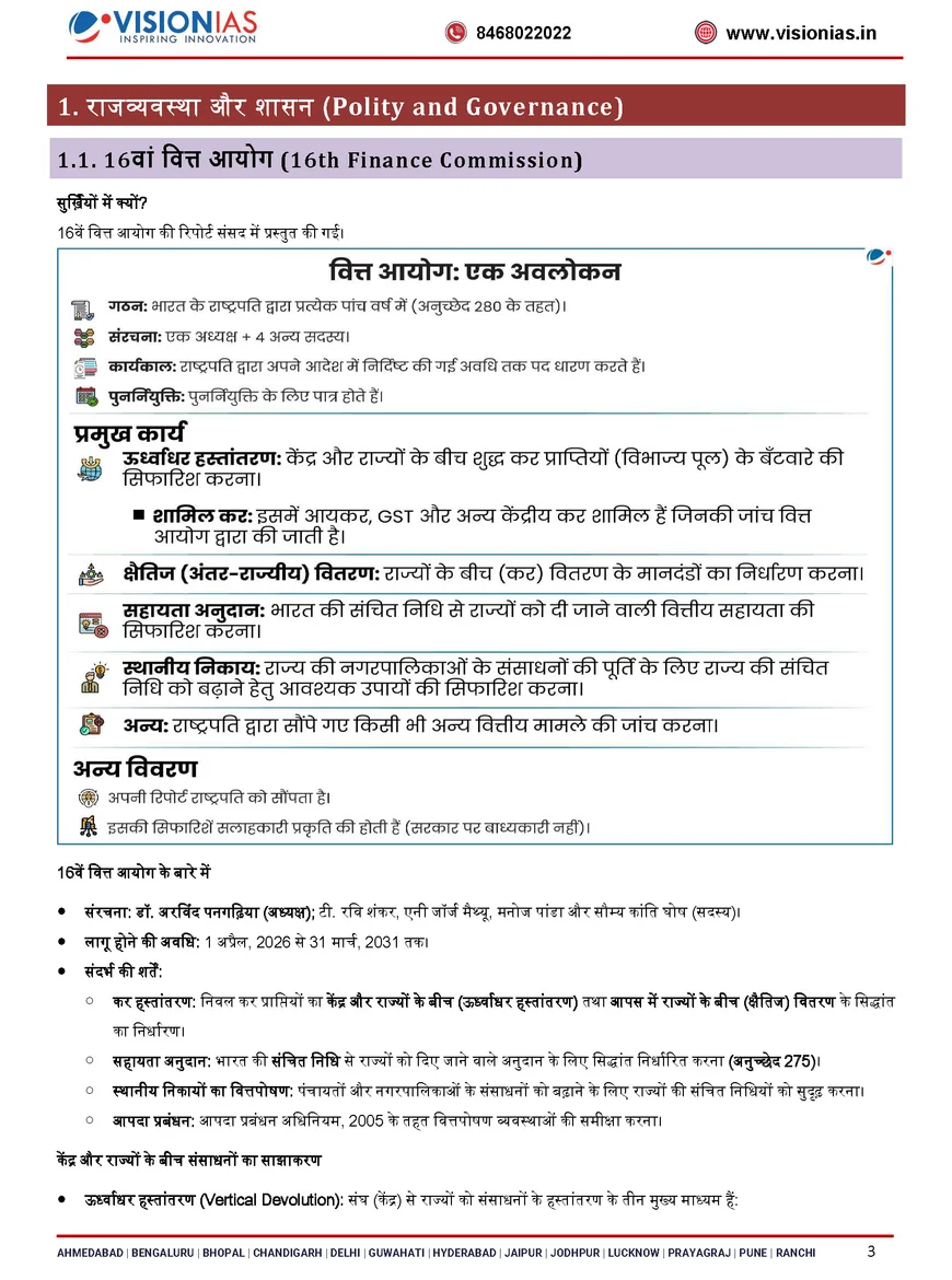 Vision IAS Monthly Current Affairs February 2026 B/W Printed (Hindi) - Image 4
