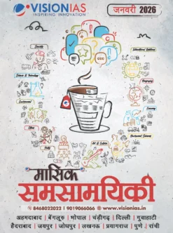 Vision IAS Monthly Current Affairs January 2026 BW Printed (Hindi)