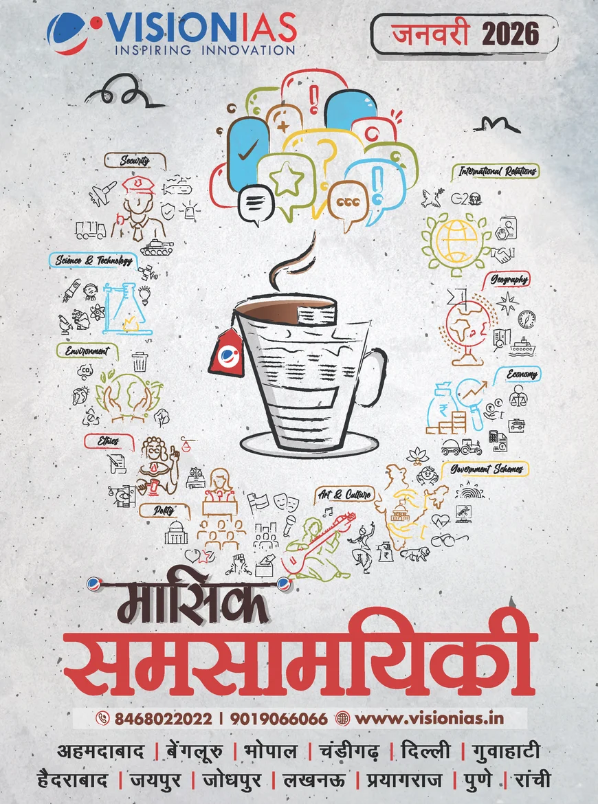 Vision IAS Monthly Current Affairs January 2026 BW Printed (Hindi)