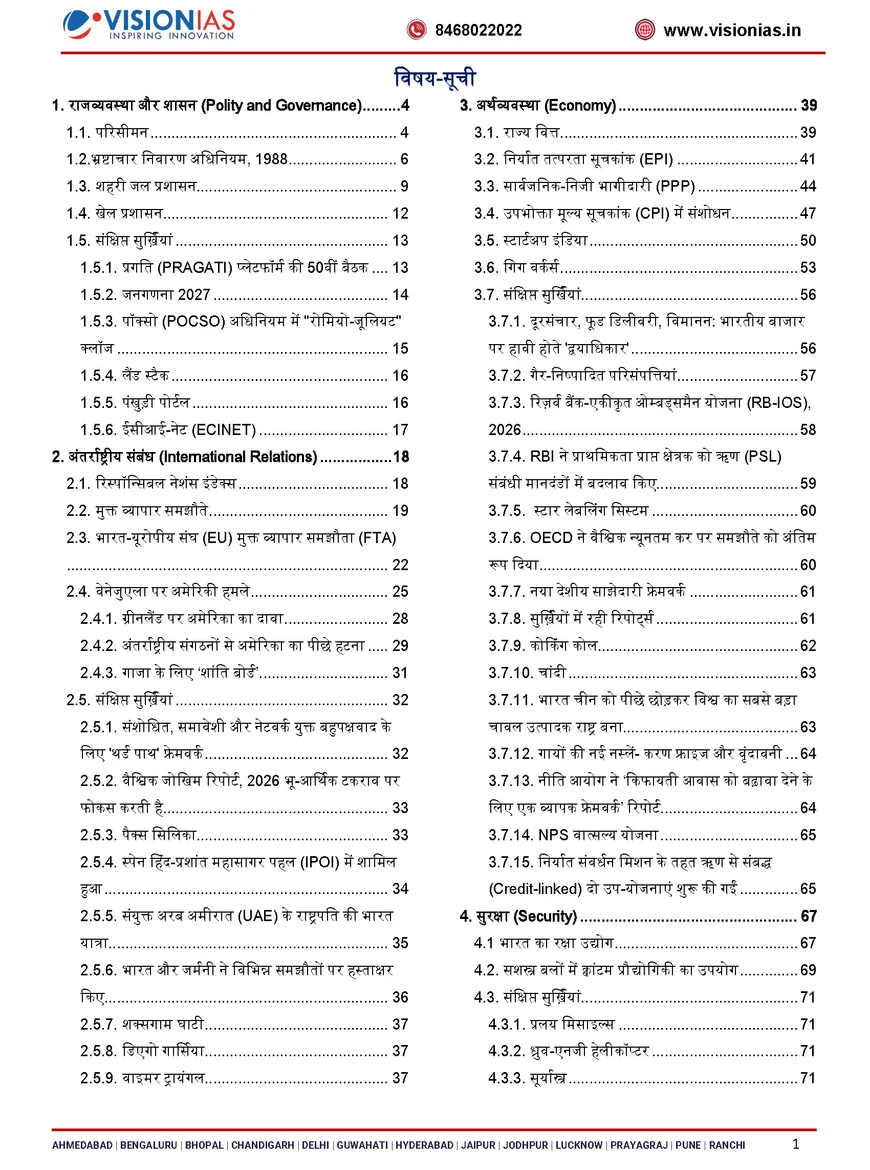 Vision IAS Monthly Current Affairs January 2026 B/W Printed (Hindi) - Image 2